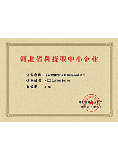 河北科技型中小企業(yè)