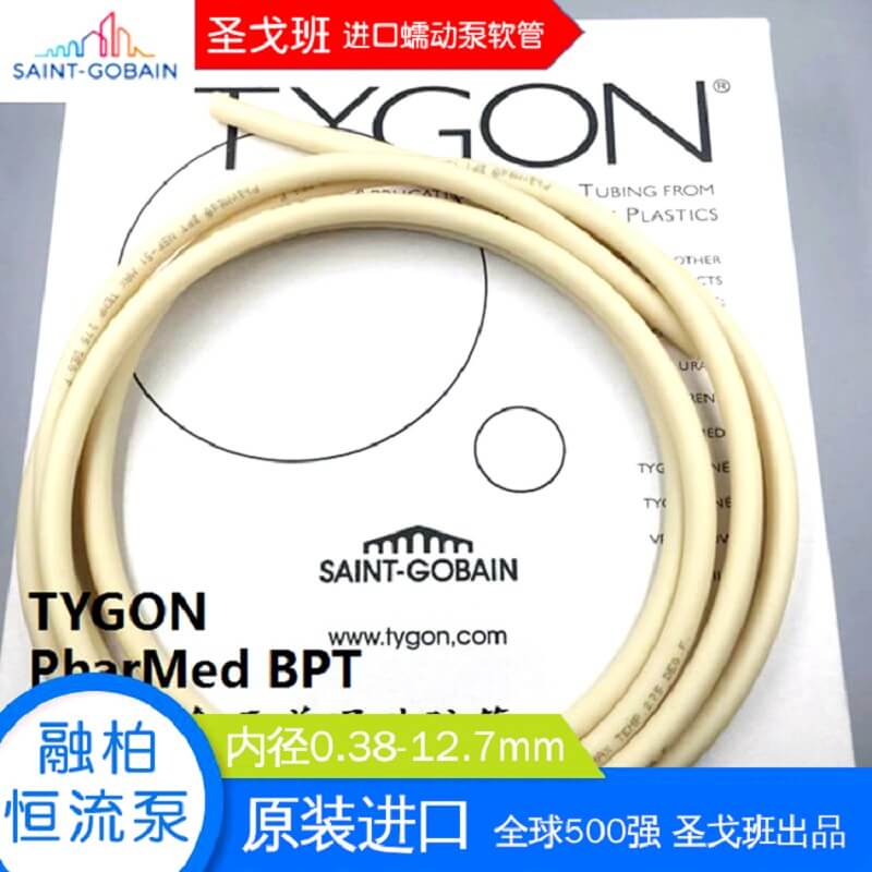 圣戈班Pharmed BPT 進(jìn)口蠕動(dòng)泵軟管