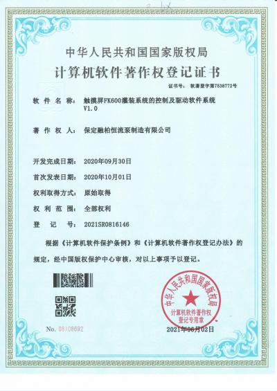 觸摸屏FK600灌裝系統(tǒng)的控制及驅(qū)動軟件系統(tǒng)V1.0