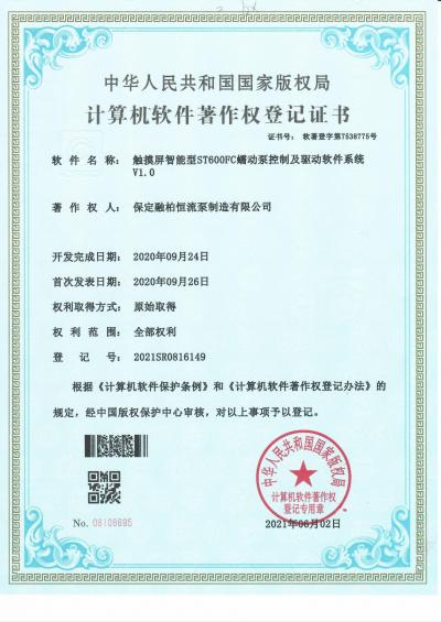 觸摸屏智能型ST600FC蠕動泵控制及驅(qū)動軟件系統(tǒng)V1.0