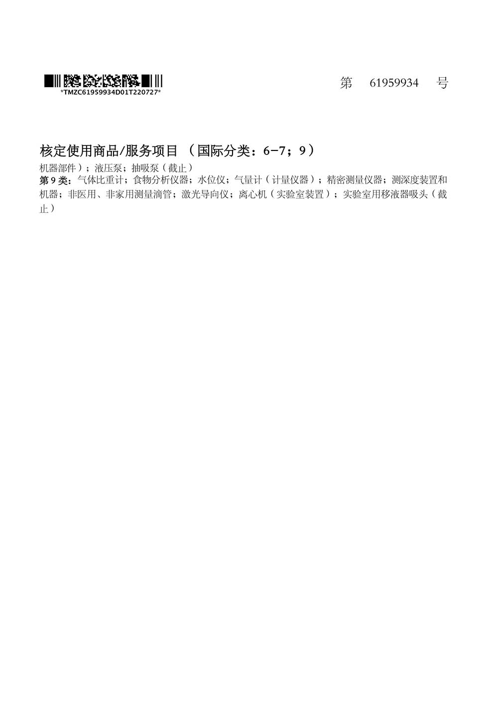 融柏恒流泵圖形商標資質2